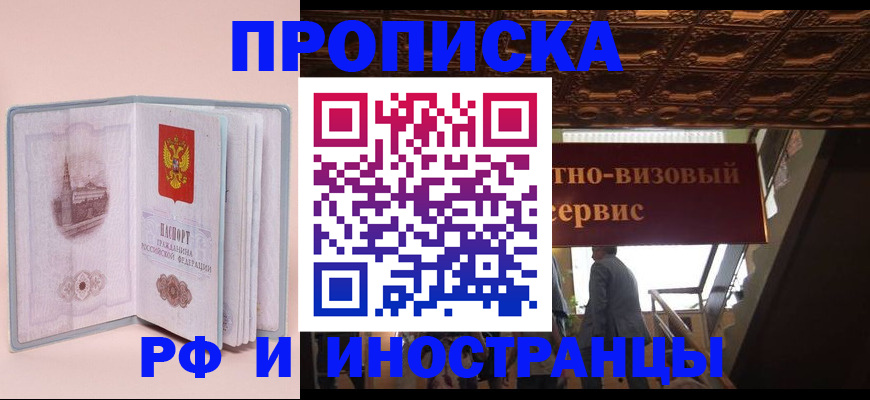 купить прописку в Ипатово